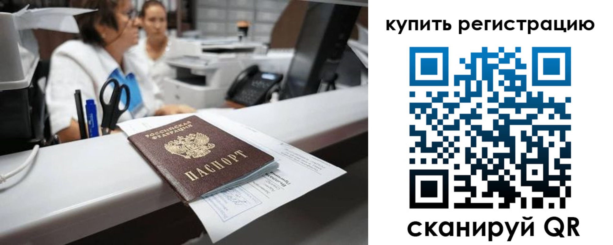 временная регистрация купить в Скопине
