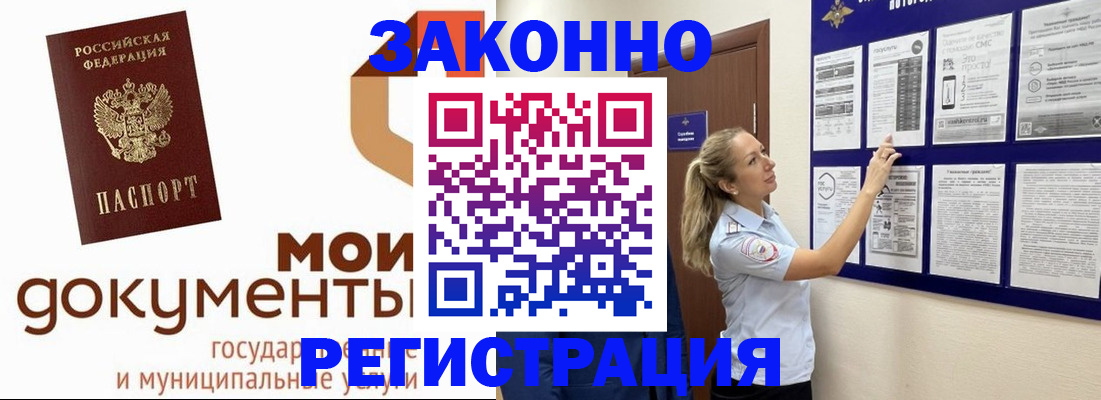временная регистрация для всех в Скопине