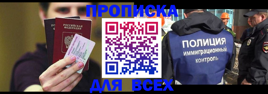 прописка иностранных граждан в Скопине