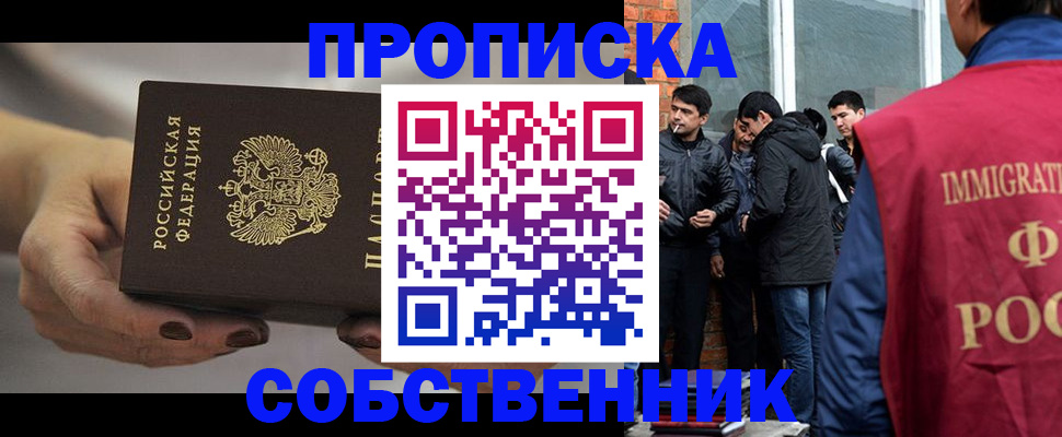 прописка штамп в Скопине