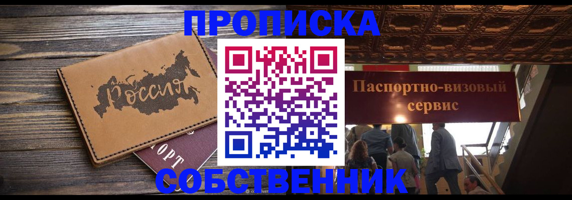 прописка 2025 в Скопине